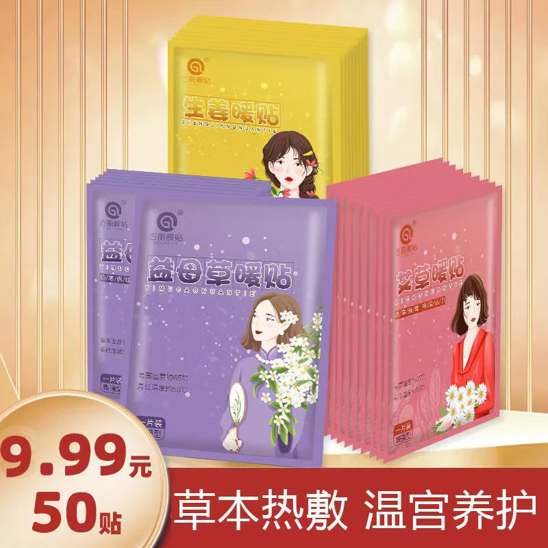 【到手50贴】自发热暖宝宝保暖身贴暖宫宝发热贴来大姨妈暧贴