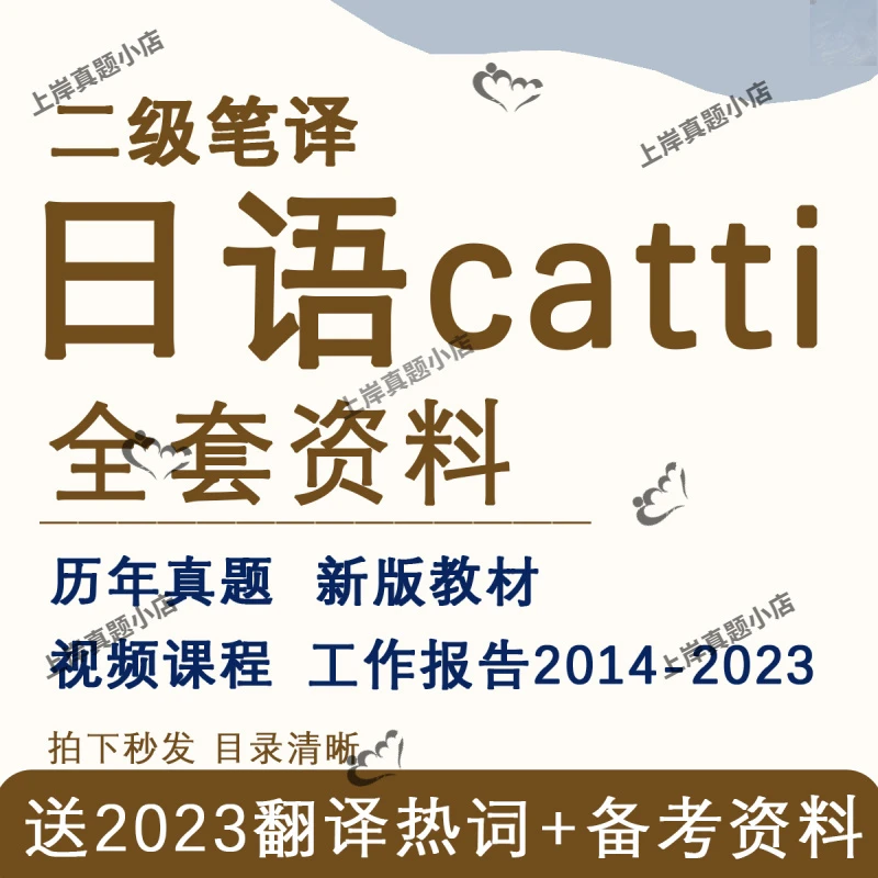 日语catti二级笔译题翻译资格考试申论日语二笔教材