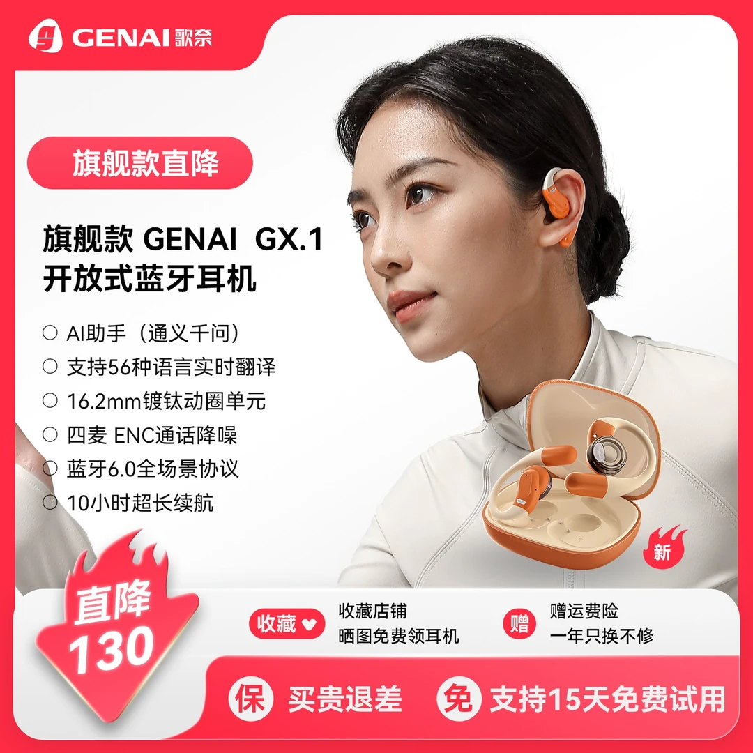 歌奈GENAI GX.1开放式AI智能不入耳2025新款录音转写翻译蓝牙耳机