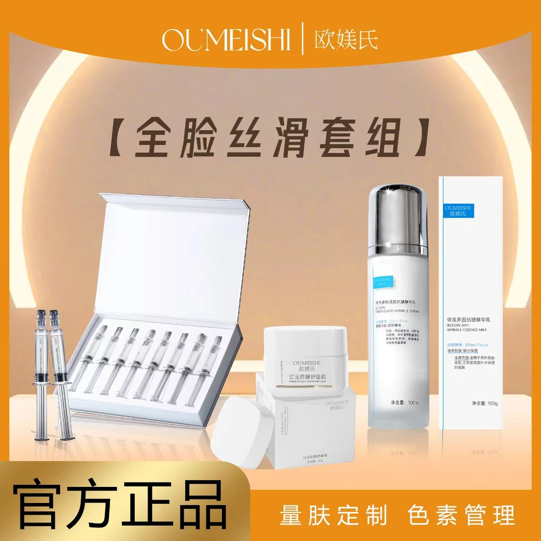欧媄氏面部精华组合（红没药醇舒缓霜+水光+抗皱精华乳 ）