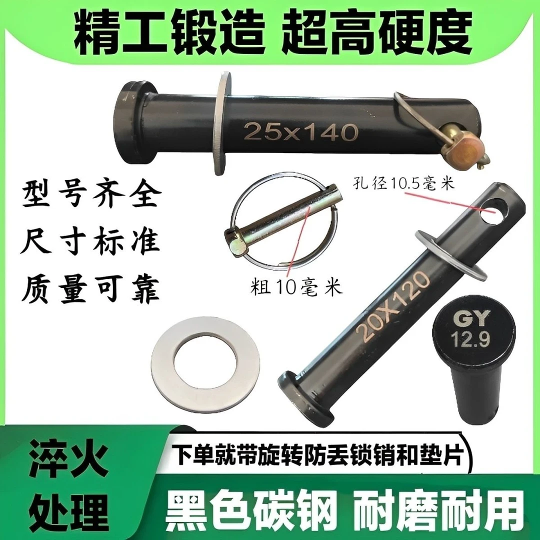 12.9级销子大全大孔销子带防丢锁销垫片牵引销子拖拉机固定悬挂销