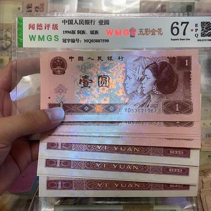 96年YO冠高密丝1元不带47标十，1981～1990真币按图发新的