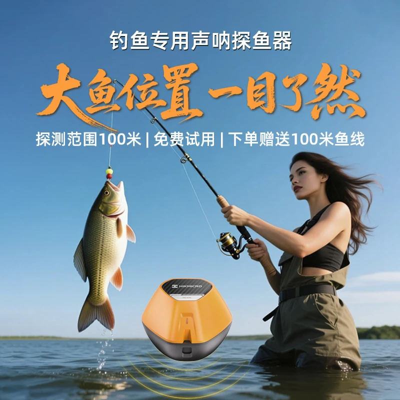 【精准找鱼】海康微影声呐探鱼器ultra路亚台钓钓鱼装备海康威视