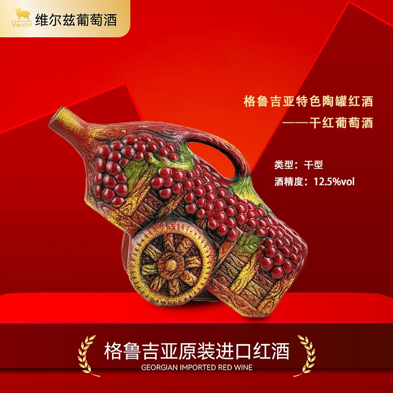 【格鲁吉亚原瓶进口】维尔兹萨别拉维陶罐干红葡萄酒12.5%vol 1.5L