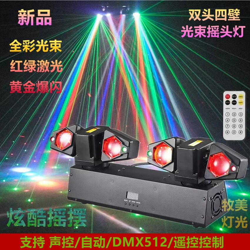 新品 双头四壁光束激光爆闪摇头灯KTV包房舞厅歌厅家庭气氛旋转灯