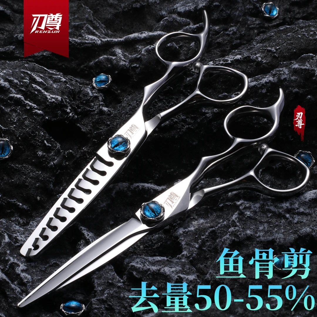 刃尊美发鱼骨剪50-55%理发剪刀专业碎发美发打薄剪日式发型师剪刀