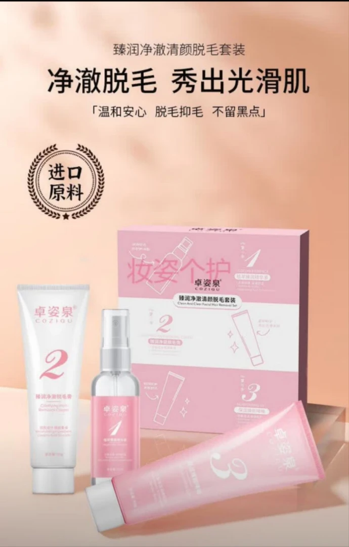 卓姿泉脱毛膏温和不刺激套盒(脱毛膏+臻润精华液+保湿啫
