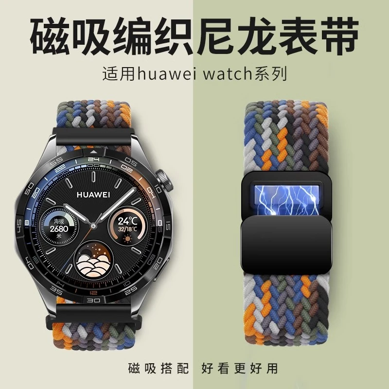 适用华为GT6表带弹力尼龙编织磁吸表带华为gt5pro表带watch5表带