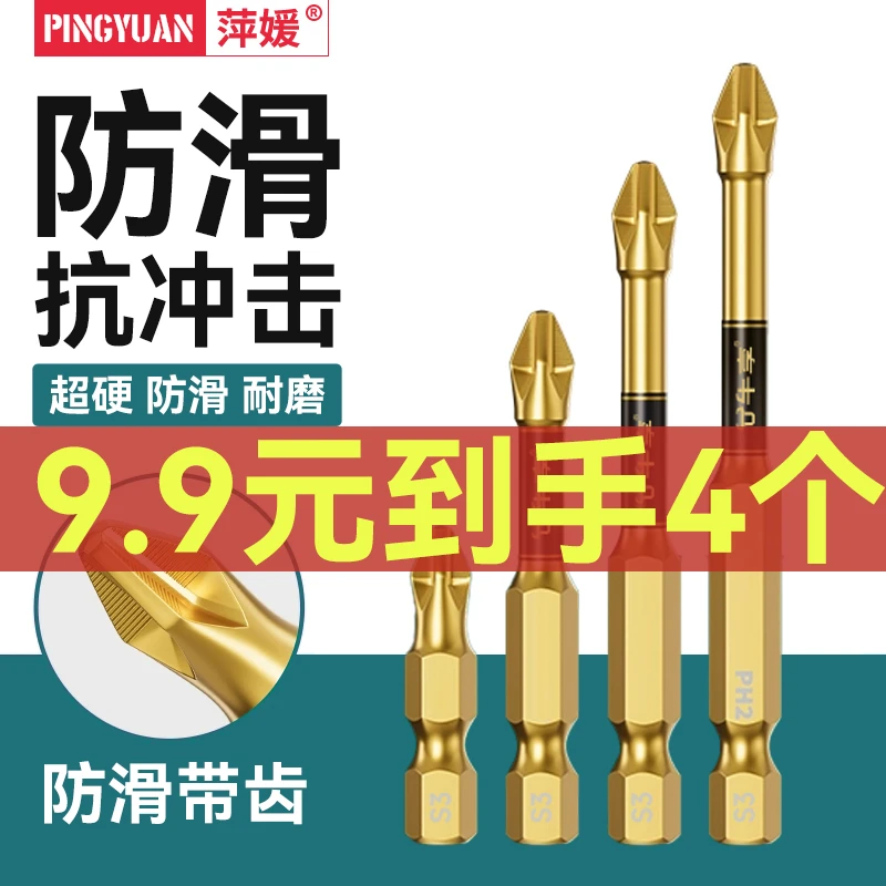 【4支】S3镀合金冲击防滑十字批头强磁超硬电动螺丝刀手电钻风批头