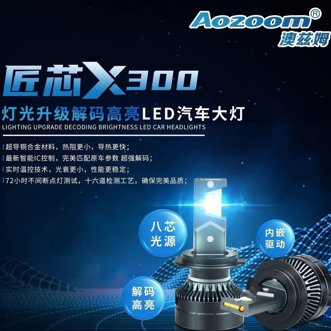 Aozoom澳兹姆匠芯LED灯泡H7