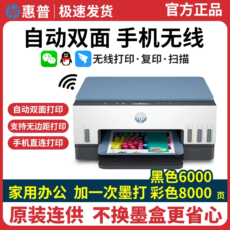 HP/惠普Tank675彩色喷墨打印机自动双面复印一体机