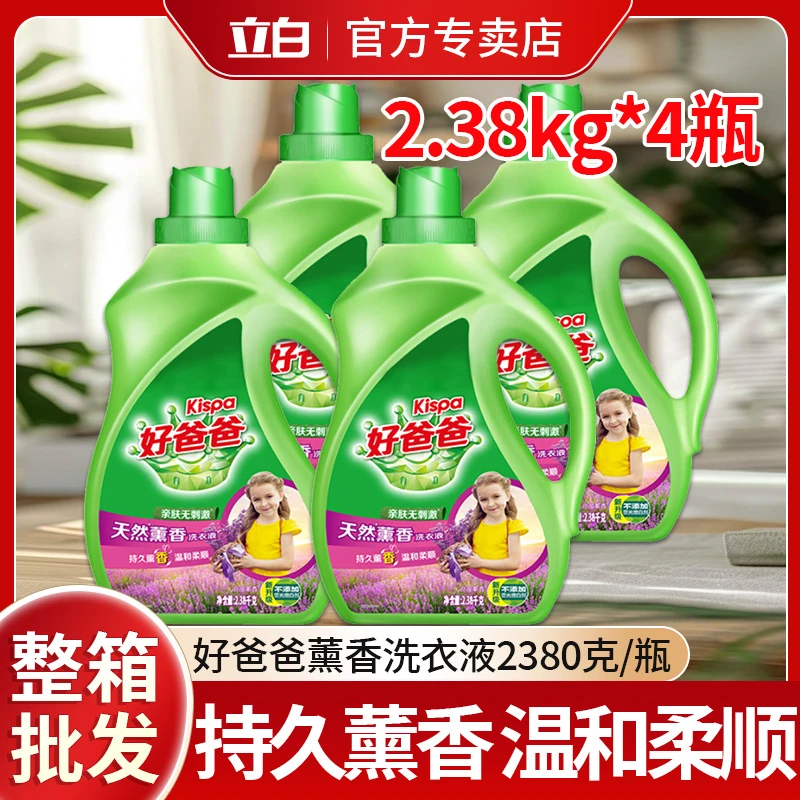 好爸爸天然薰香洗衣液2.38kg亲肤宝宝家用实惠年终促销新年囤货装
