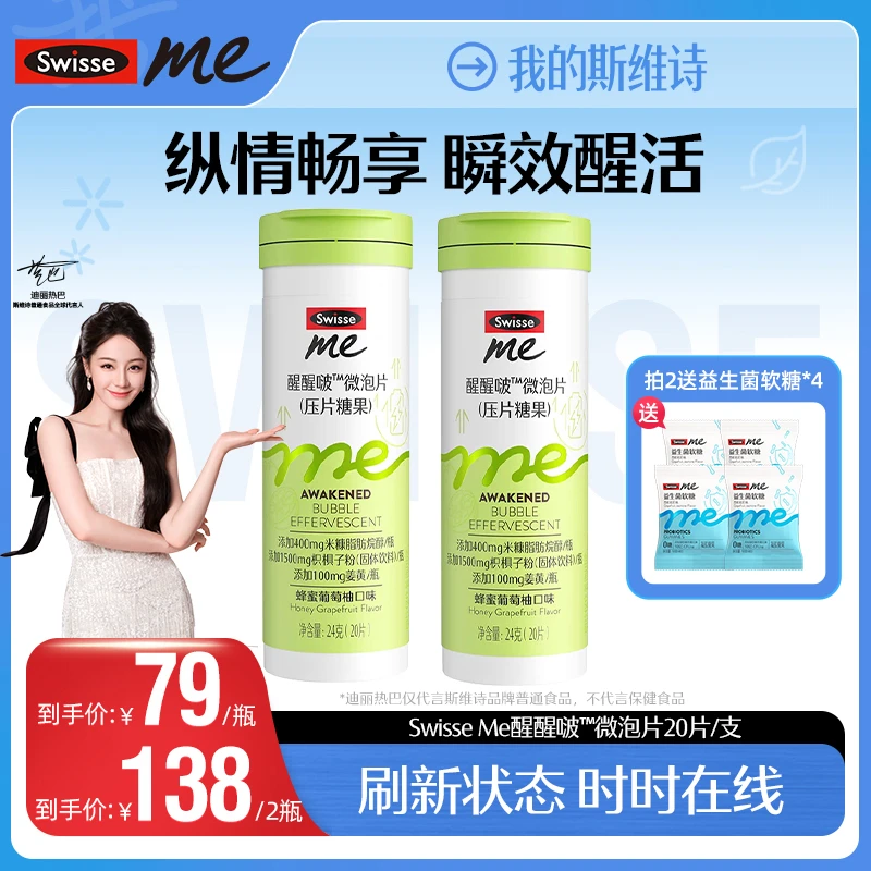 【热巴同款】我的斯维诗swisse me水飞蓟朝鲜蓟熬夜醒醒啵微泡片-D