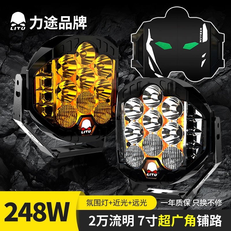 力途品牌7寸黑鹰PRO广角射灯越野汽车货车前杠照明射灯中网射灯