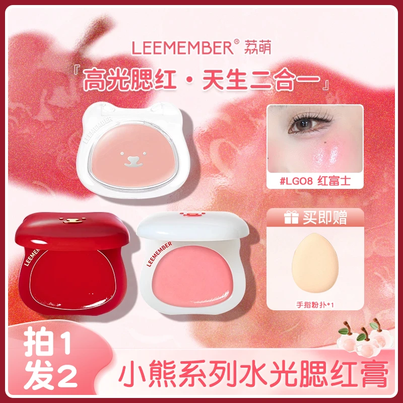 【拍1发2】荔萌魔法小熊水光腮红膏多用膏水润高光清透水光玑腮红膏