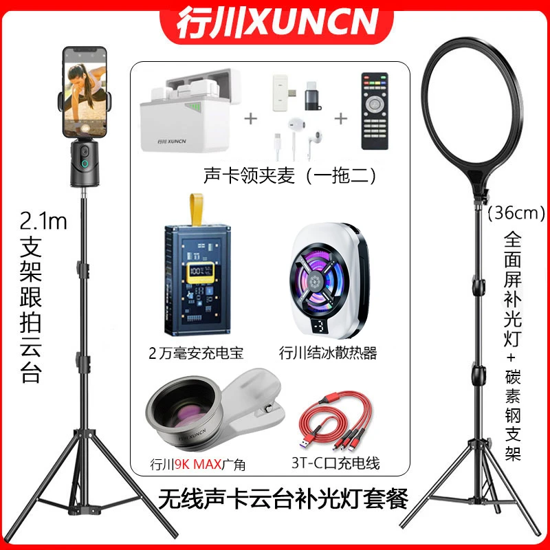 （主播一对一）无线声卡领夹麦一拖二直播全套设备智能跟拍云台声卡