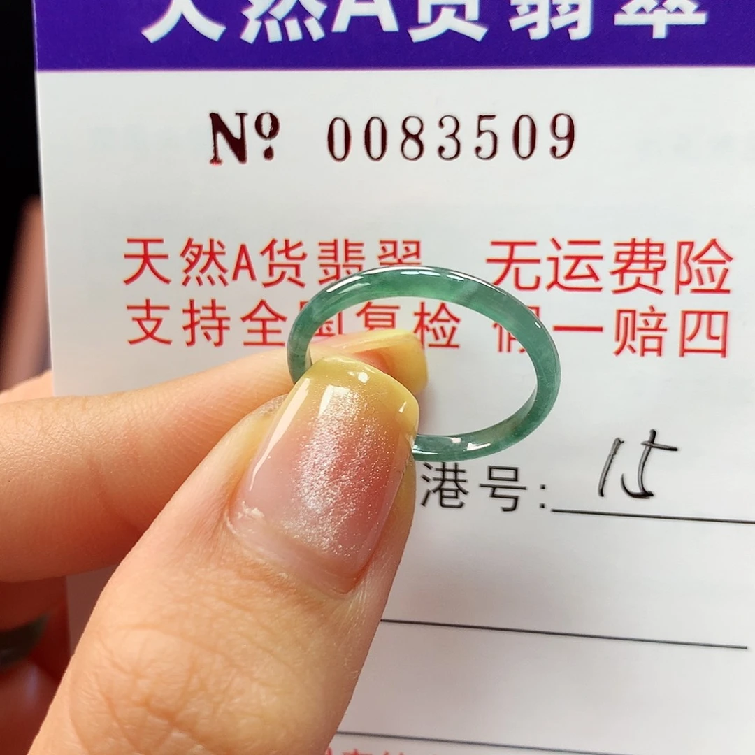 翡翠戒指未镶嵌卡牌