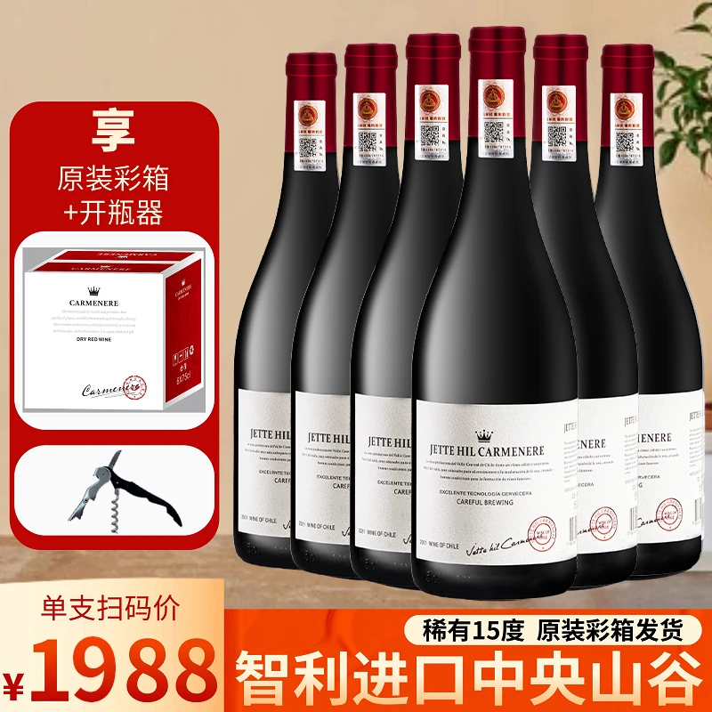智利高档红酒整箱6瓶干红葡萄酒15度礼盒装正品750ml赤霞珠