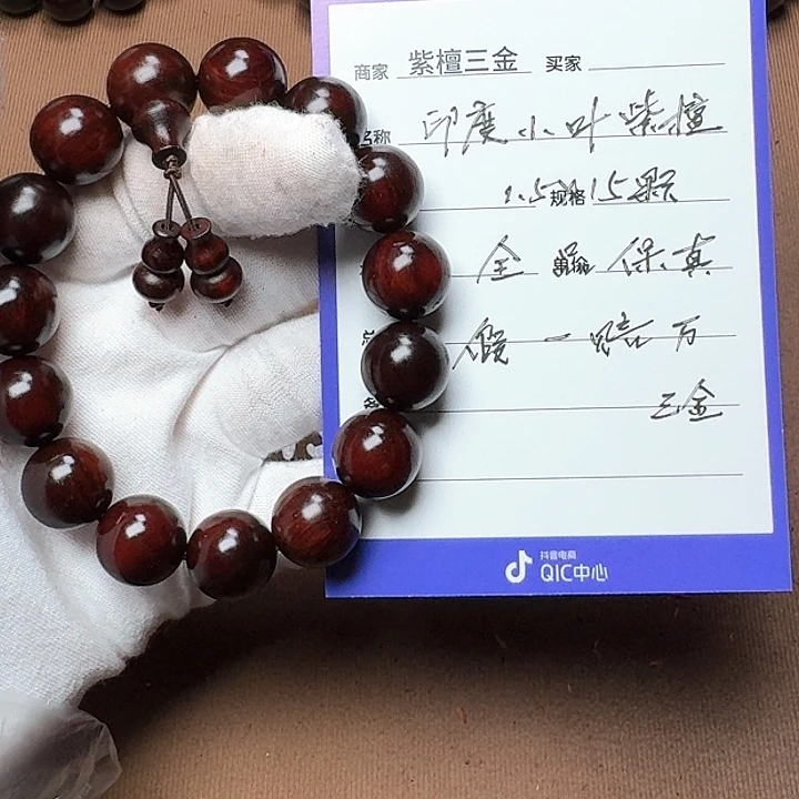 小叶紫檀手串/手链印度小叶紫檀1.5