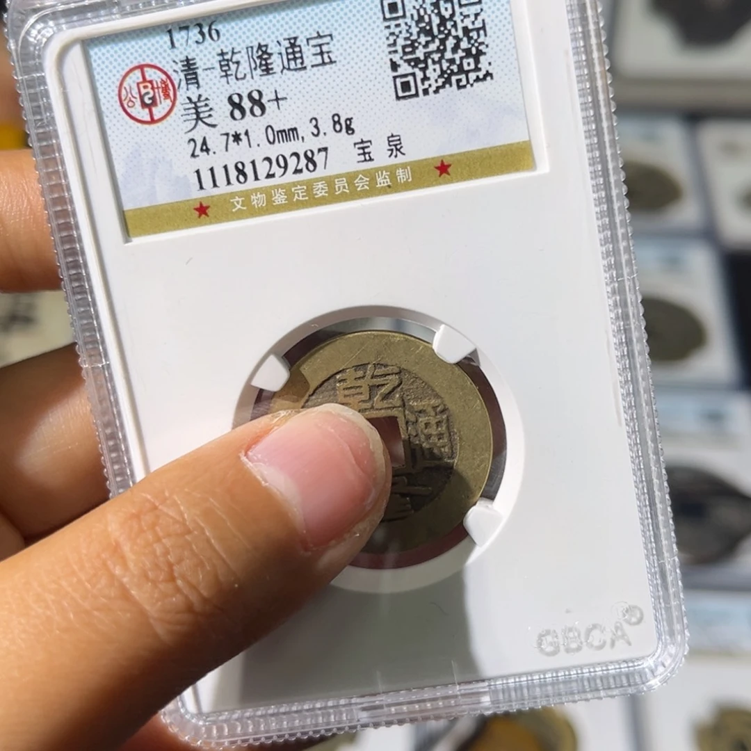 铜(*）小瑶，公博福利品乾隆背HB，发顺丰