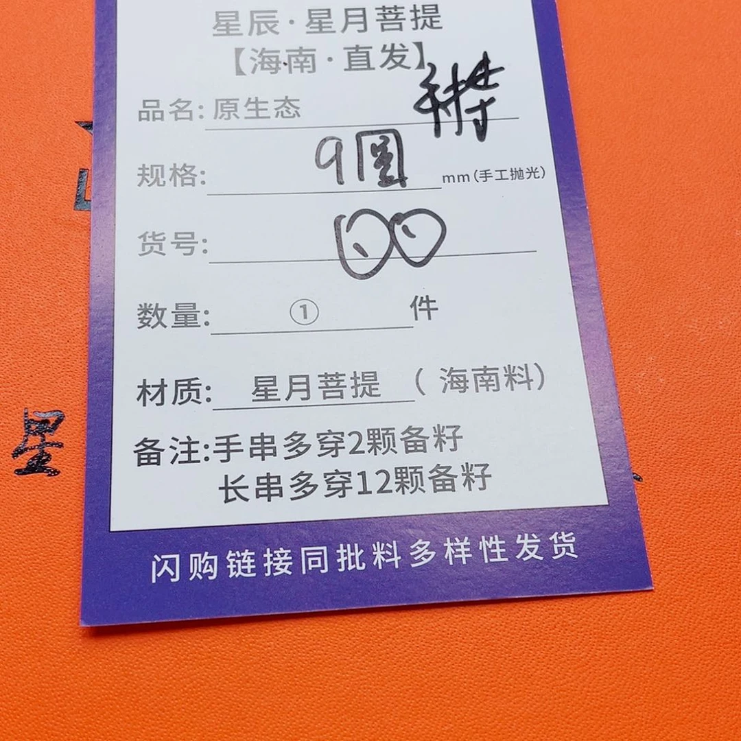 星月菩提手串9s s s s s s s s s s