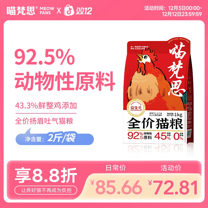 【新鲜整鸡投料】喵梵思全价扬眉吐气猫粮鲜鸡肉猫粮成幼猫通用2斤