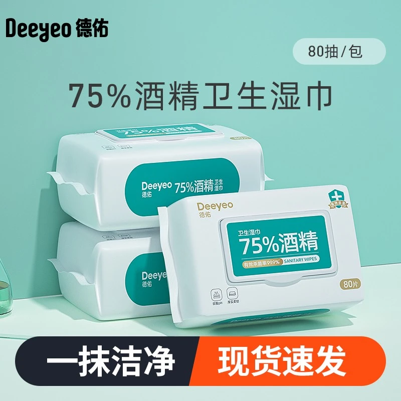 德佑75度酒精消毒湿巾杀菌学生专用湿纸巾家庭实惠装家用湿纸巾