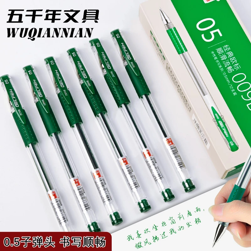 五千年中性笔009B签字笔绿0.5mm学生水笔记号用笔圆珠笔练字笔