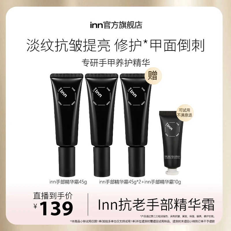 inn手部精华霜抗皱紧致提亮修护护手霜护甲膏保湿润肤 通用