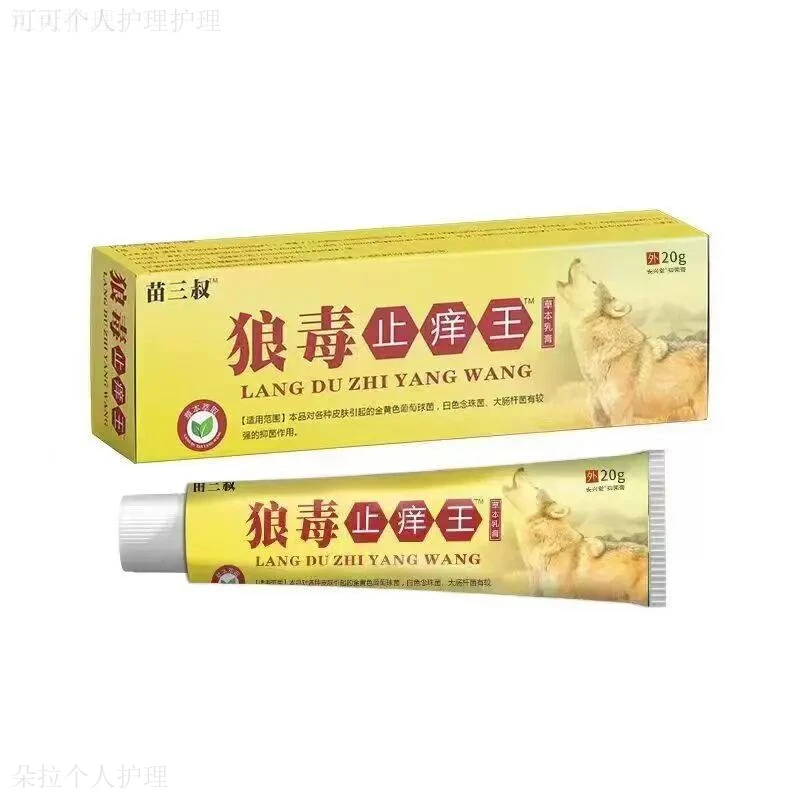 【拍1发3】狼毒止痒王草本抑菌乳膏快速止痒膏外用皮肤抑菌膏