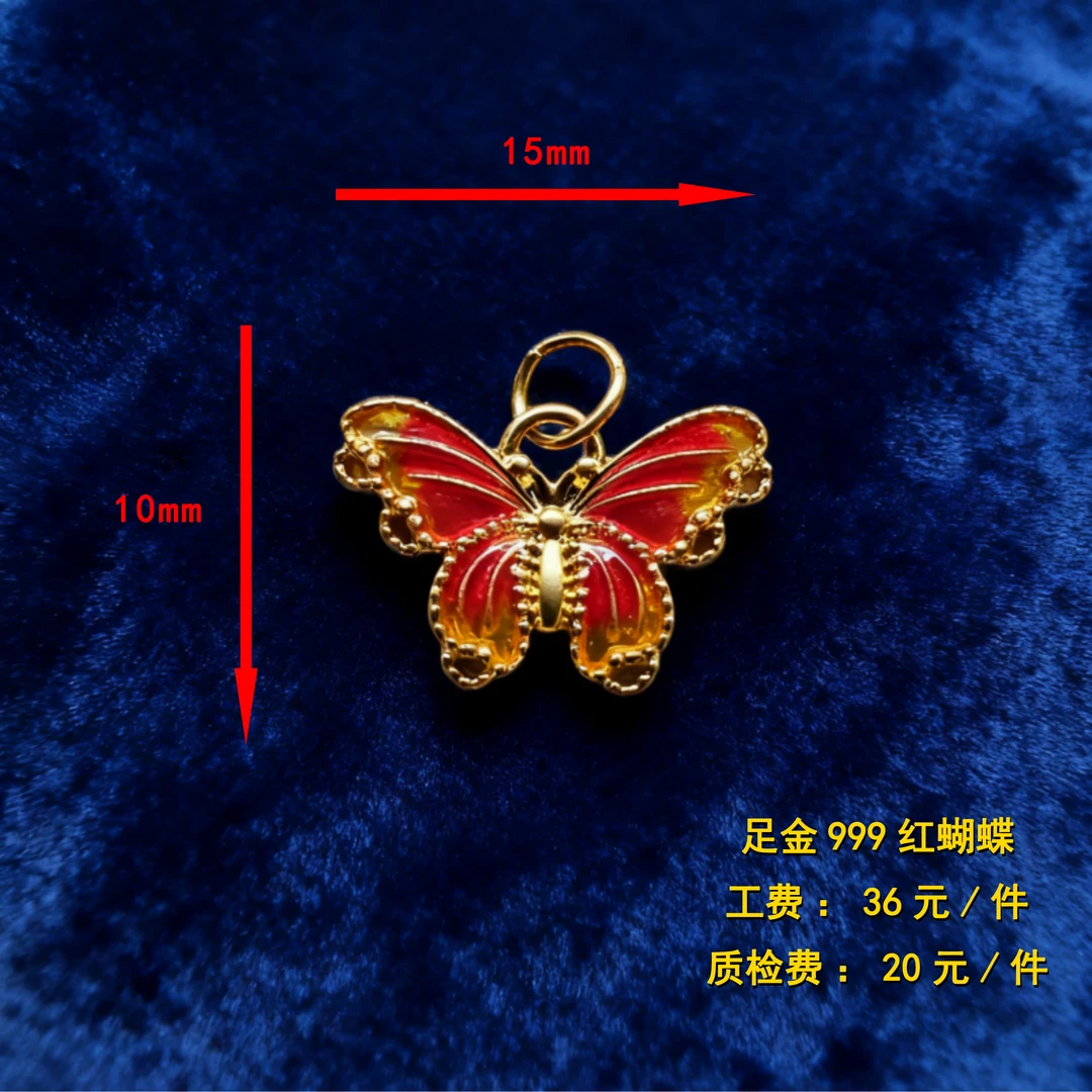 足金999 红蝴蝶diy配件 XTN