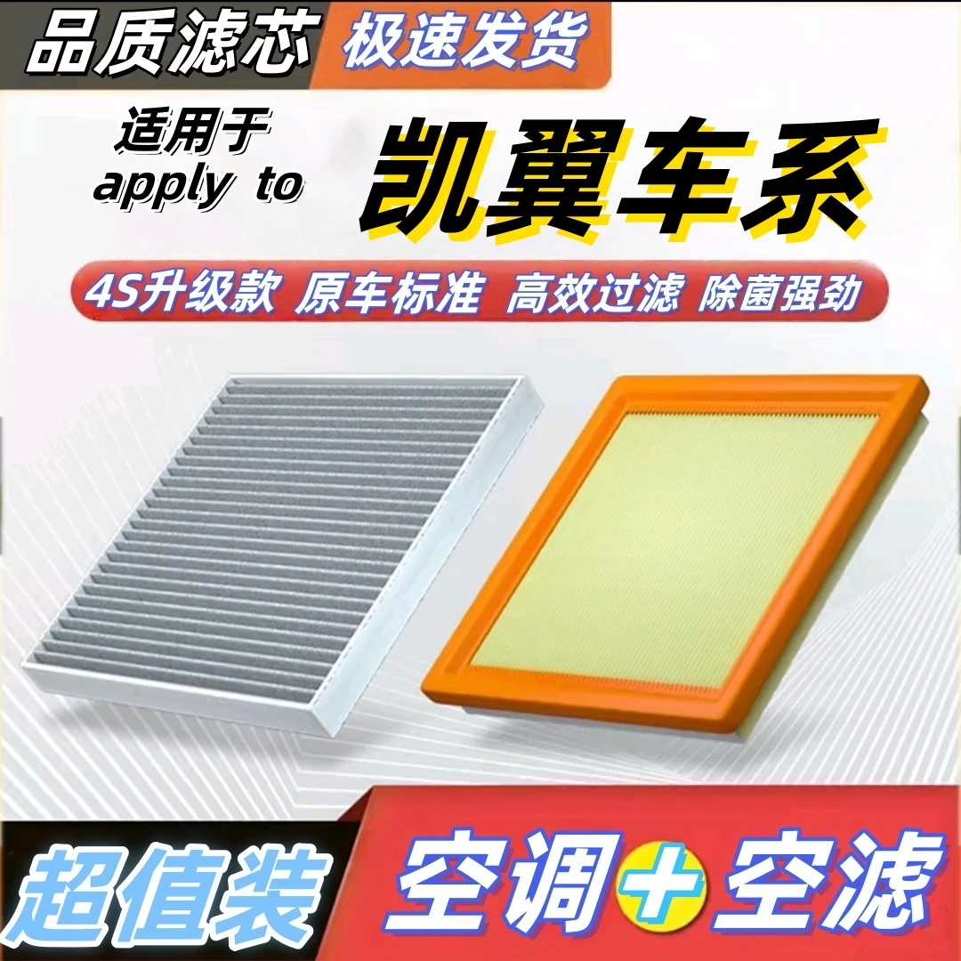适配【凯翼】炫界ProEV 轩都E3 E5 EV V3 X3 X5空调滤芯 空气格保养