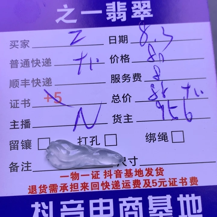 翡翠未镶嵌颈饰Z***H
