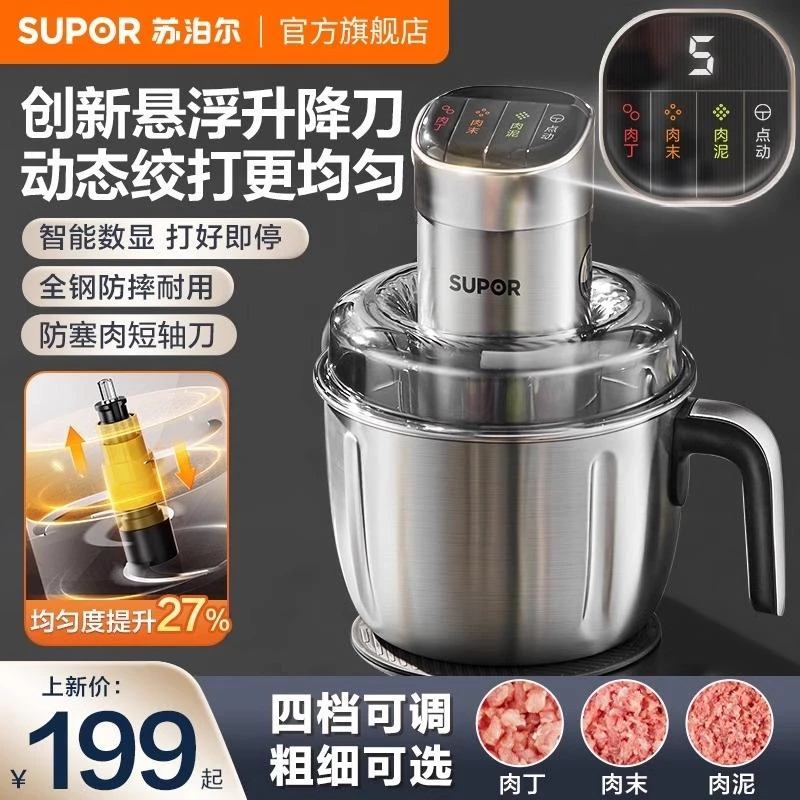 苏泊尔绞肉机家用电动小型搅拌机料理机大容量多功能