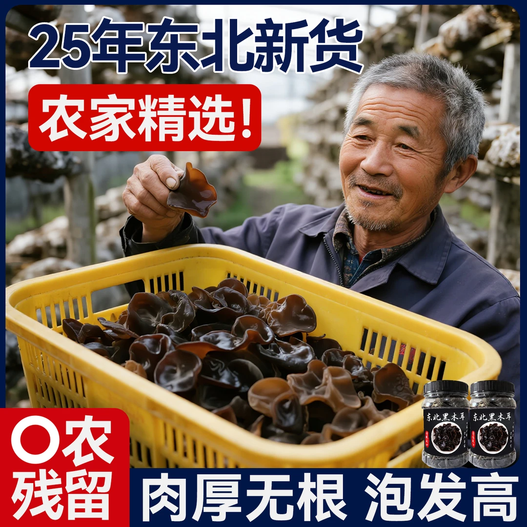 正宗农家东北黑木耳秋季新货肉厚无根非特级长白山野生小碗耳干货