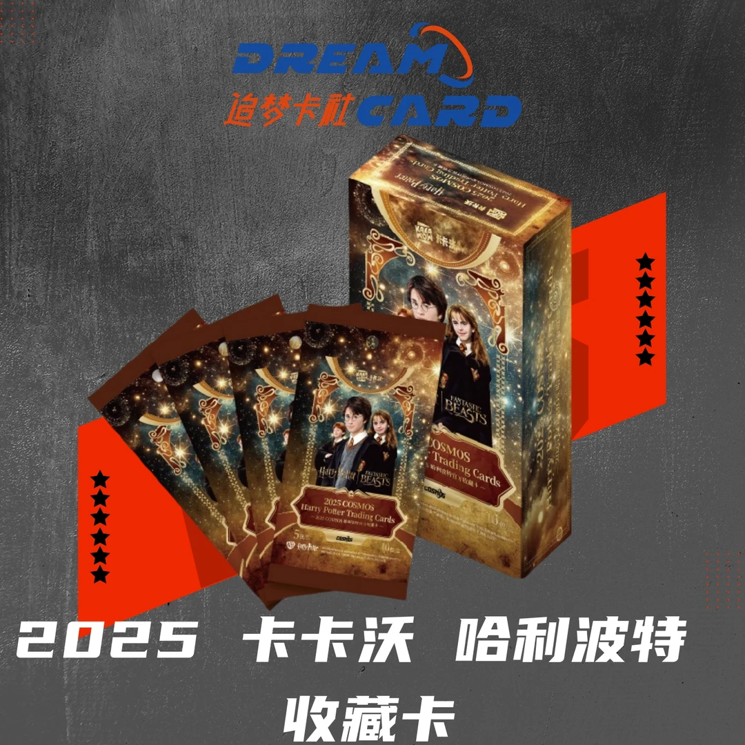 卡卡沃 2025 cosmos 哈利波特 球星卡盲盒 代拆