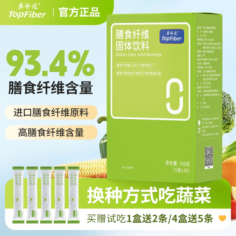多补达【官旗发货】膳食纤维固体饮料5g*30条/盒 年底大促 本店爆品