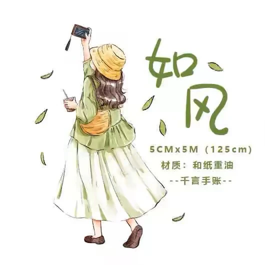 如风千言手帐 人物造景贴