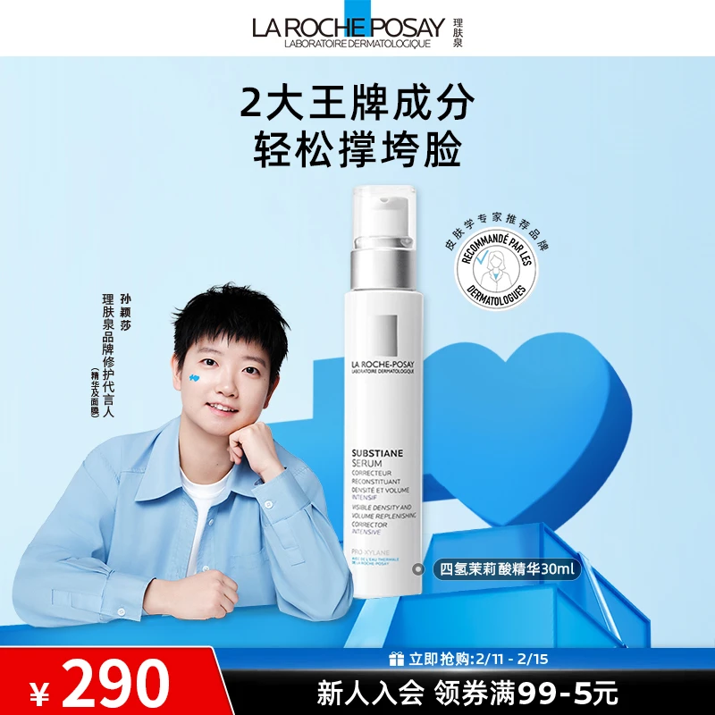 【孙颖莎推荐】理肤泉四氢茉莉酸精华30ml抗老紧致肌肤改善细纹