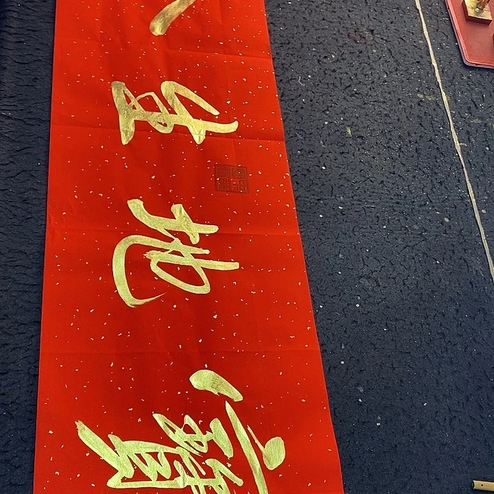 书法传世文化精品
