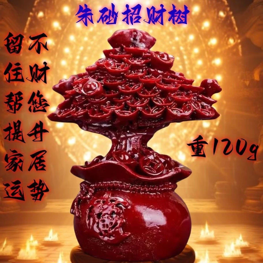 天然朱砂招财摇钱发财树摆件饰品客厅红色摆设精致中国风古风