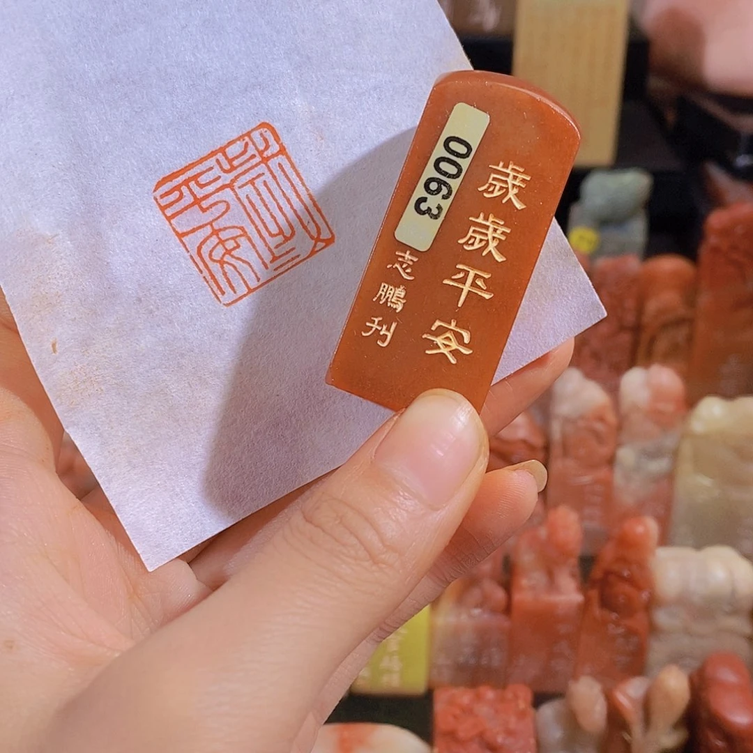 昌化石印石有库存2.0 0063