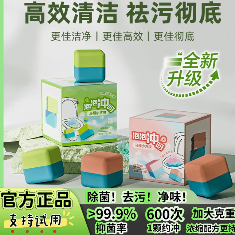 【双效魔方】马桶洁厕块双效方块洁厕块清香型清洁剂除臭留香除垢