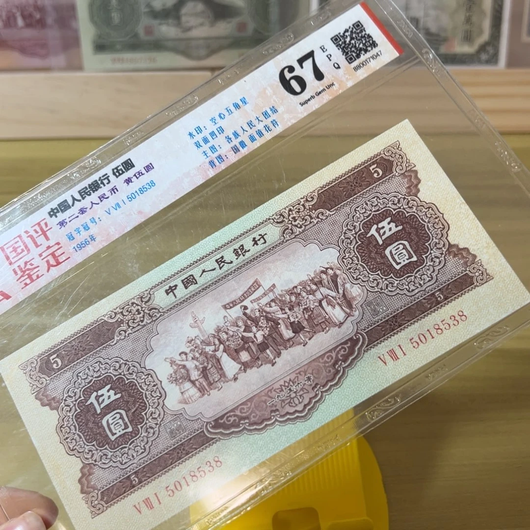 用***虎第二版人民币黄五元
