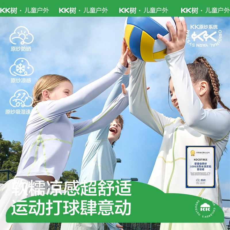 kk树儿童小果冻真原纱冰皮衣