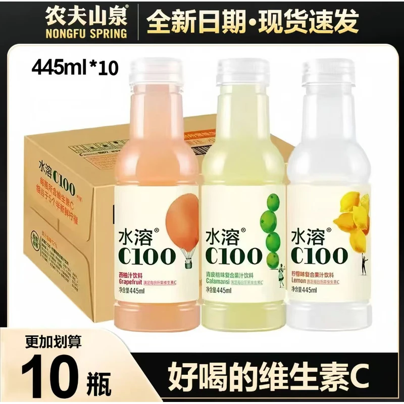 【全新日期十瓶装】水溶C100复合果汁饮料VC445ml*10瓶装精品New!