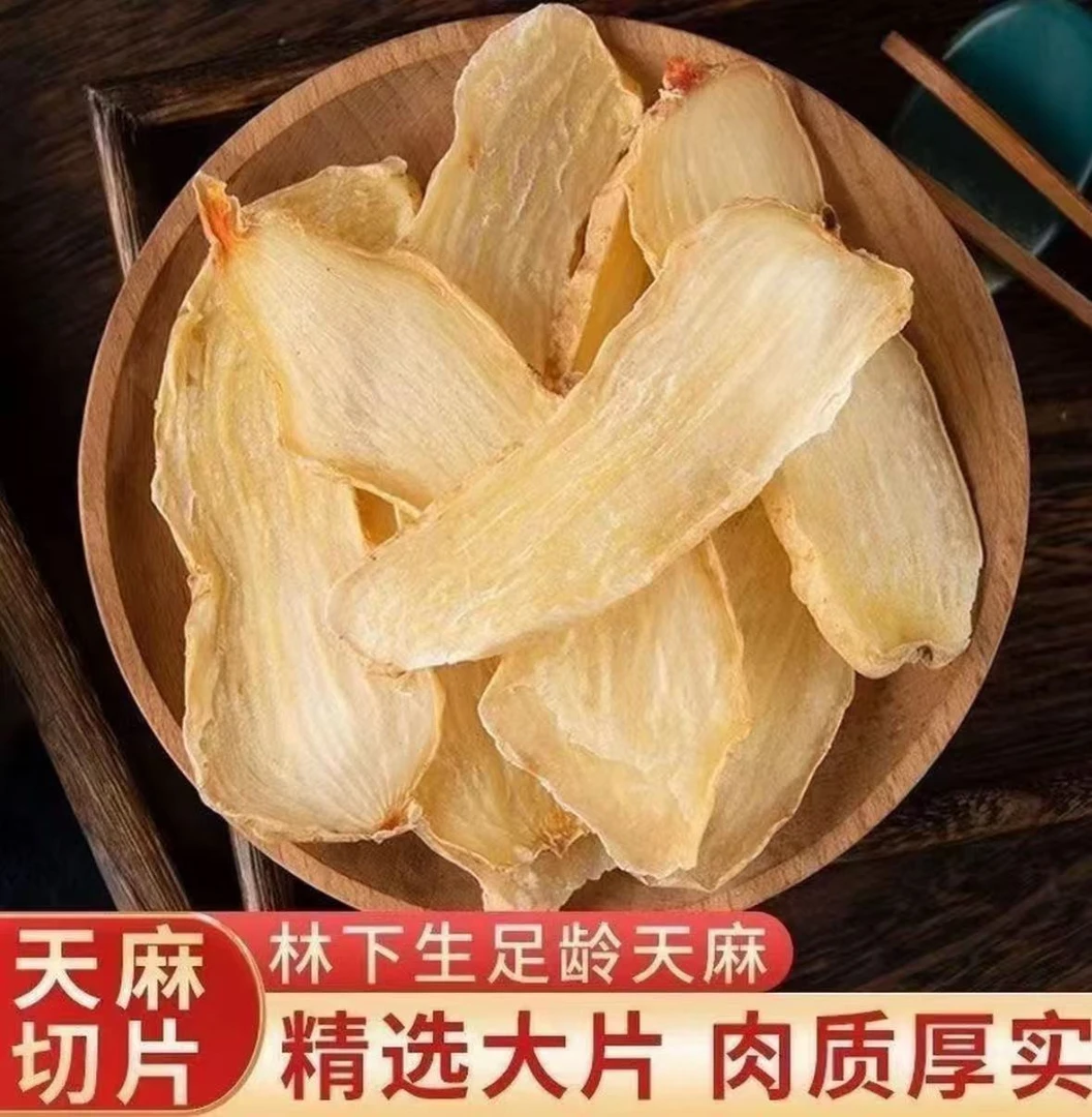正宗天麻干片新鲜切片干货煲汤泡水