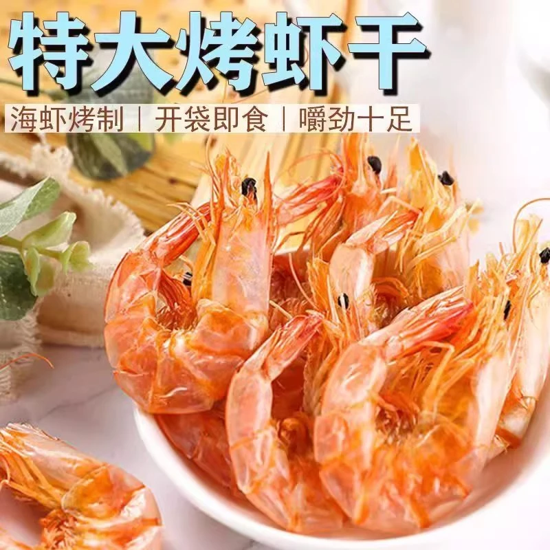 春江月即食烤虾干头茬大虾盐田虾活虾孕妇零食大号对虾虾干货海鲜