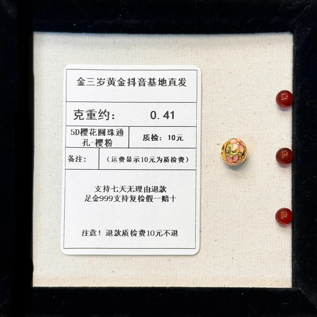 足金999 烧蓝9MM5D樱花圆珠通孔-樱粉约0.41+玛 瑙