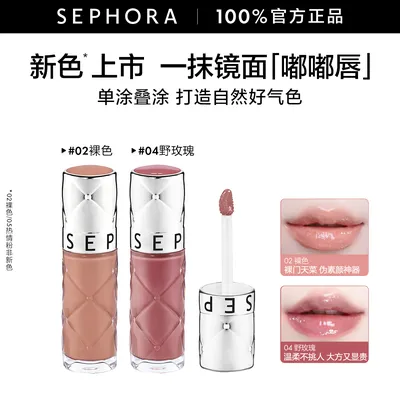 【KOL专属】Sephora/丝芙兰丰盈蜜润唇釉特添玻色因镜